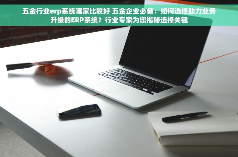 五金机电门店经营管理方法：提升效益与规范化运营流程