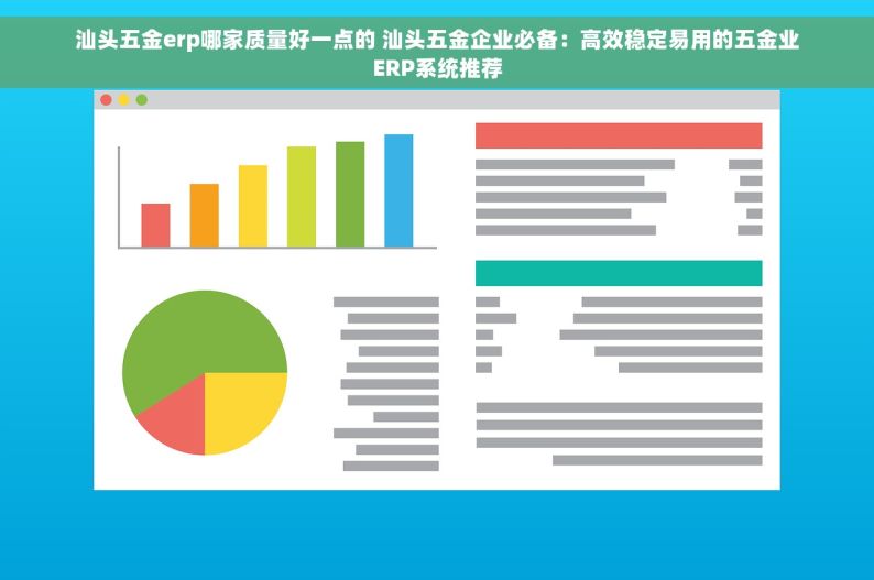 嘉兴五金进销存软件：高效助手，解决五金进销存管理难题，是时候升级你的管理效率了！