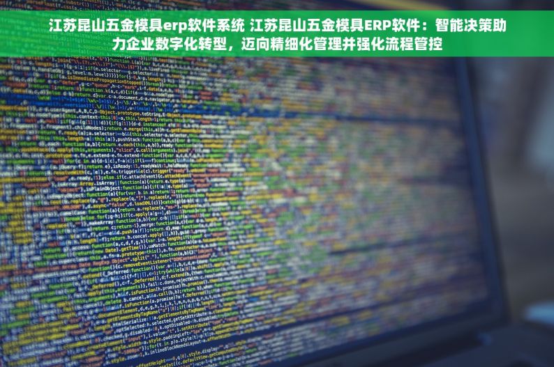 选购钢材线材版进销存软件必看：五大技术革新助你明智选择