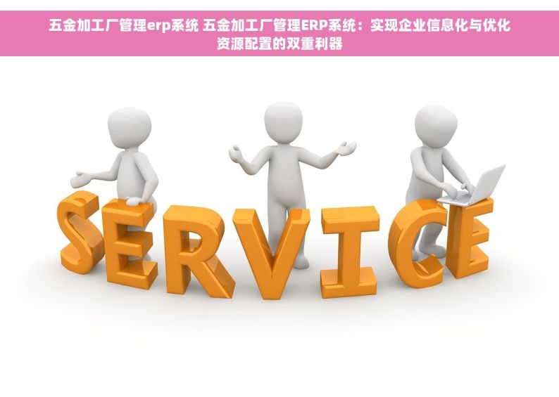 五金仓库出入库存表怎么填 五金仓库管理专家指南：出入库记录与库存表规范填写