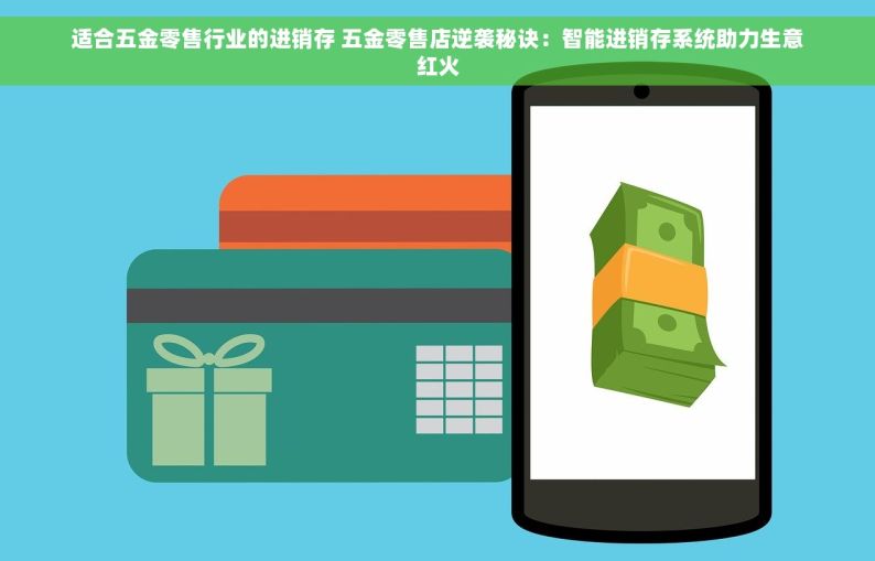 舟山五金行业erp系统 舟山五金业ERP系统：业绩翻番与效率提升50%的秘诀揭秘