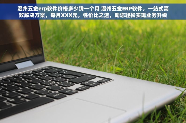汽车零部件对账秘诀：精准成本控制与企业竞争力提升全攻略