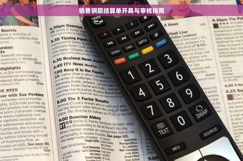 钢材如何每笔对账 钢材对账新篇章：每笔明细，一目了然，掌握新技巧，生意更红火
