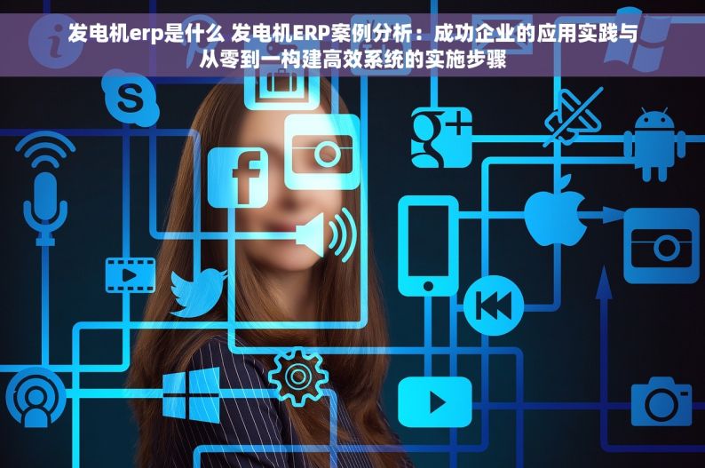 钢材商贸企业进销存报表 钢材商贸新机遇：利用实时智能进销存报表洞察市场趋势，助推企业飞速发展