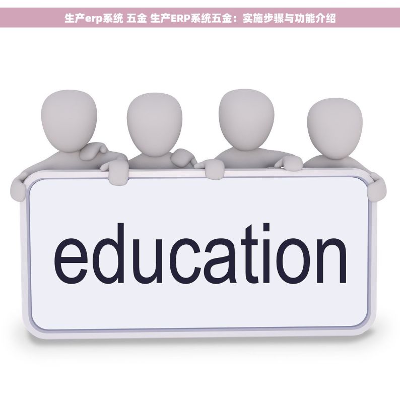 宁波知名的轴承erp 宁波知名企业家推荐的最受欢迎的轴承erp软件