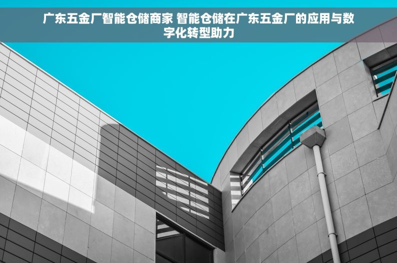 五金仓库出入库单据怎么填 五金仓库出入库单据填写技巧及快速掌握技巧解读
