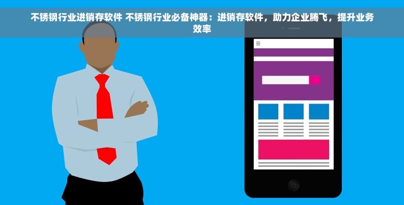 钢材erp软件哪家好用一点 钢材erp软件哪家最好用？