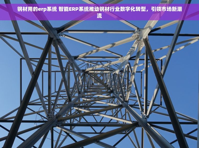 锻制螺纹管件库存管理：优化策略，避免断货与积压，实现库存灵活与有序管理！