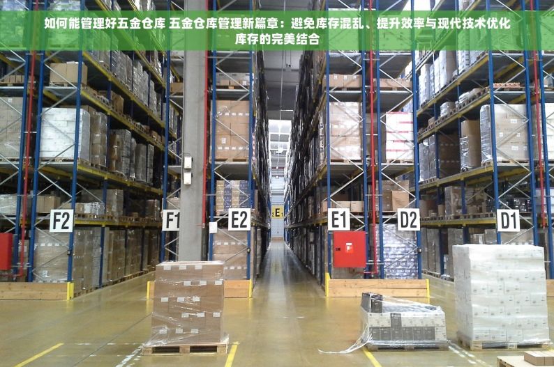 五金建材用进销存全面优化：解析痛点，应对市场变化，业绩飙升，效率提升！