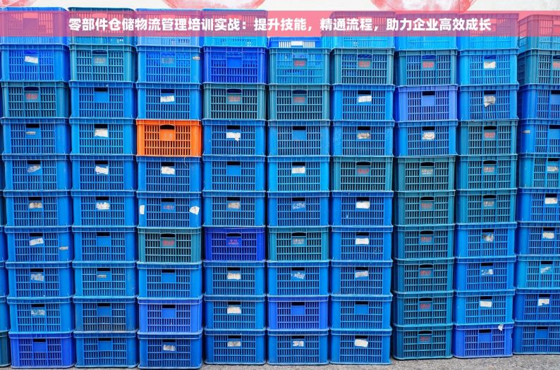 五金材料出货单：库存管理关键与填写规范全解析