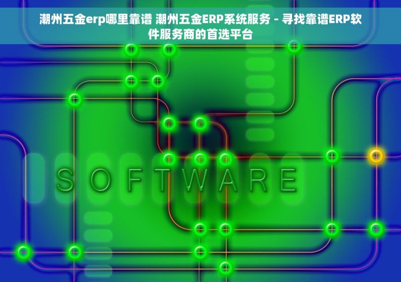 五金辅料怎么自动出入库 五金辅料自动出入库全解析：步骤详解与自动化优势一网打尽