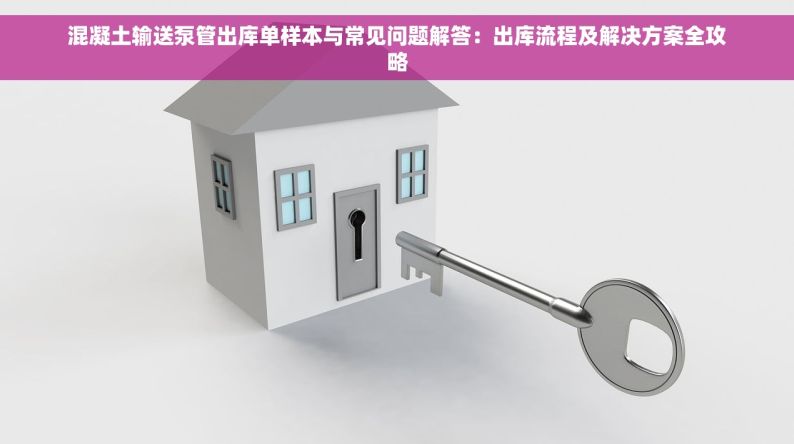 五金模具进销存台账管理全攻略：常见问题解答与软件推荐，让你无忧选型与管理
