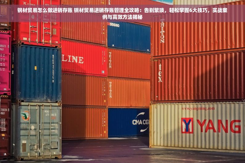 小规模五金出入库管理 五金出入库管理革新：告别混乱，小规模也能实现高效管理新篇章