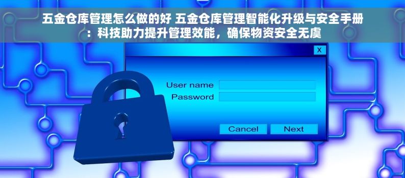 五金建材店对账单深度解析：探索隐藏商机并避开常见误区