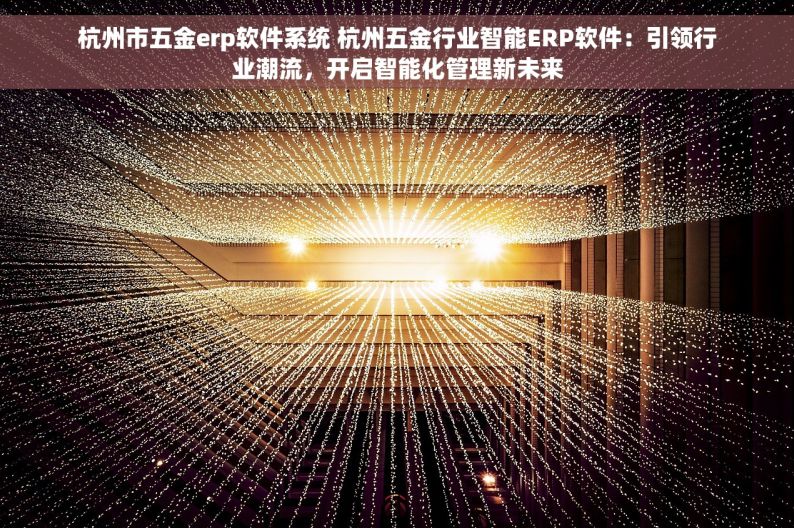建材钢筋出货单 精准管理之道：避免钢筋出货单误差，老司机教你5招优化策略