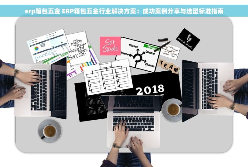 决胜千里，轻松上手！阀门进销存管理系统：一站式解决库存管理难题，助力企业抢占市场先机
