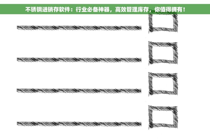 盐田五金erp软件 盐田五金ERP软件：提升效率的秘密武器，轻松管理五金库存！