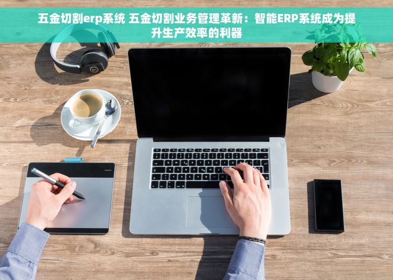 洛阳便宜的轴承erp，助力企业高效运营和发展进步！