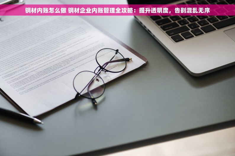 零部件进销存软件：生产订单跟踪+客户关系管理，优化流程，提升满意度