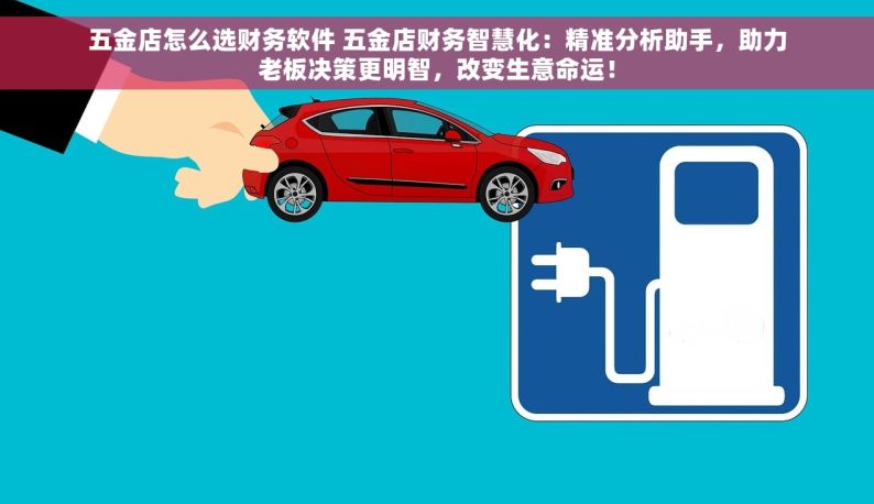 五金模具对账表Excel & 系统：中小企业财务安全管理解决方案