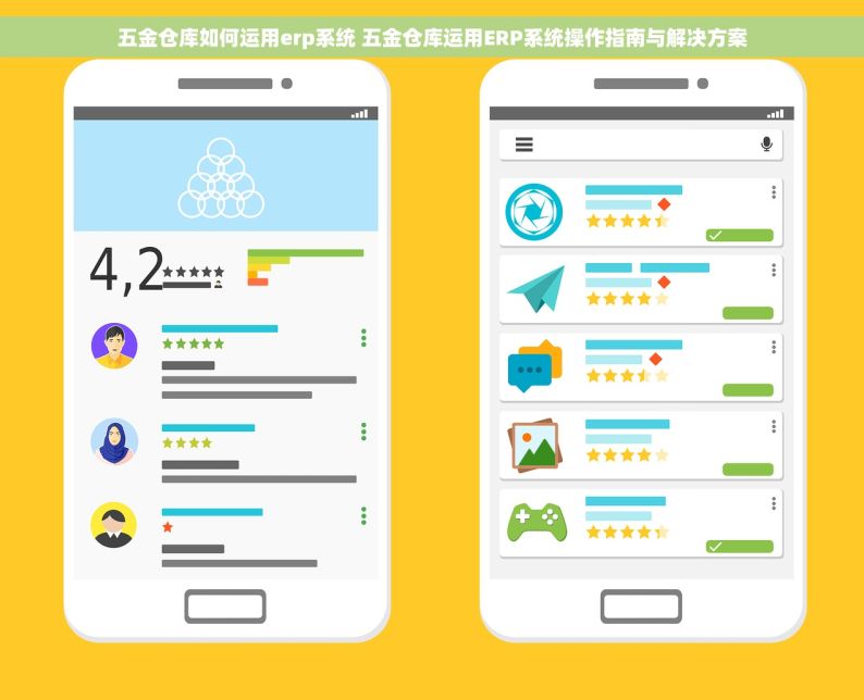 五金仓库如何运用erp系统 五金仓库运用ERP系统操作指南与解决方案