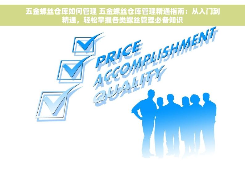 五金进销存用什么软件 提升五金进销存效率，靠谱软件推荐！探索这些超实用、口碑不错的五金进销存管理工具