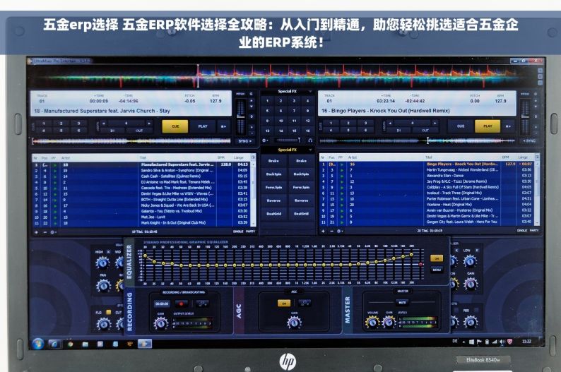 五金erp选择 五金ERP软件选择全攻略：从入门到精通，助您轻松挑选适合五金企业的ERP系统！