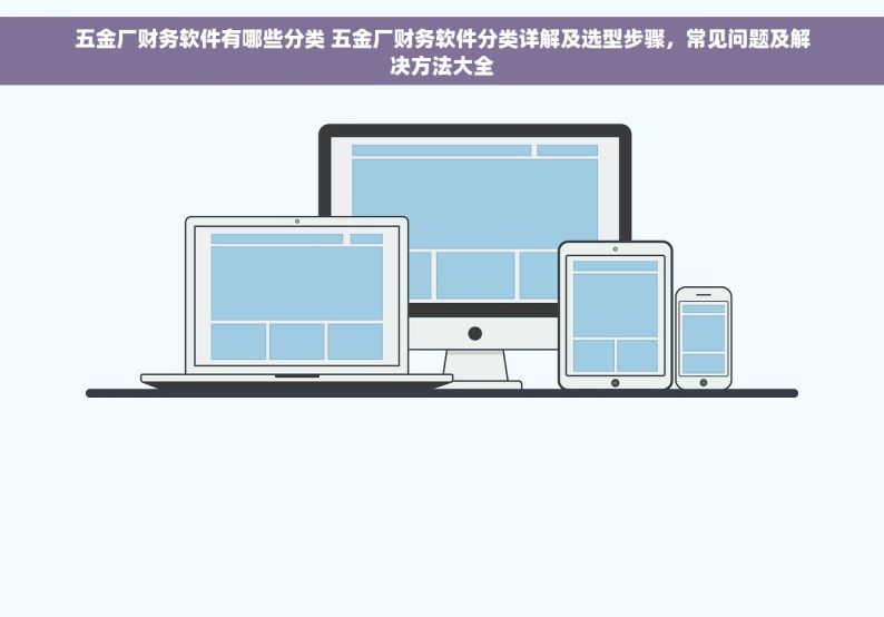仓库管理五金类点检表：实战制作与关键步骤，确保物资安全