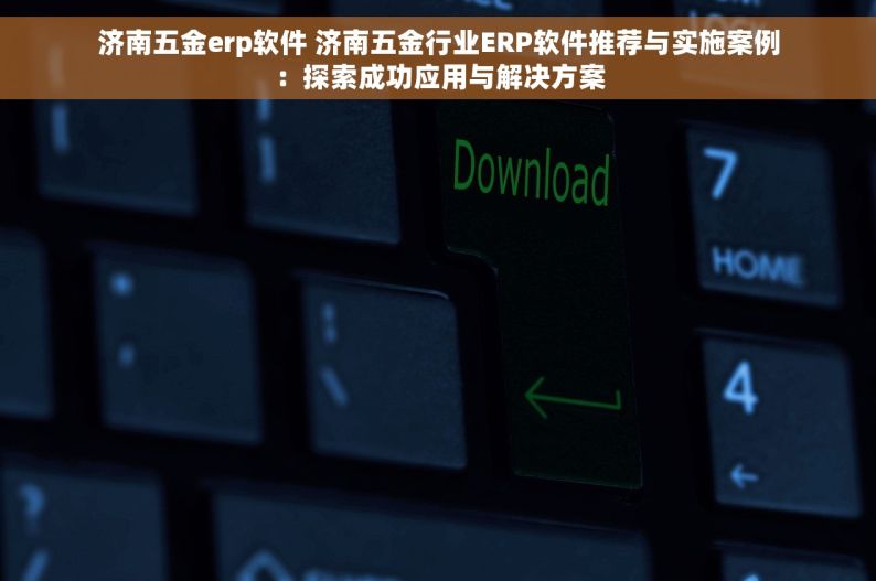 五金类仓库出入库账本操作与管理指南