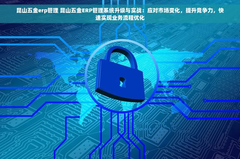 五金模具进销存怎么做账 五金模具行业进销存管理：提升效率与账目自动化的实战指南