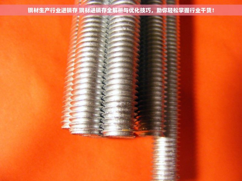 阀门管件记账软件：如何选择并利用一站式解决方案轻松管理库存？