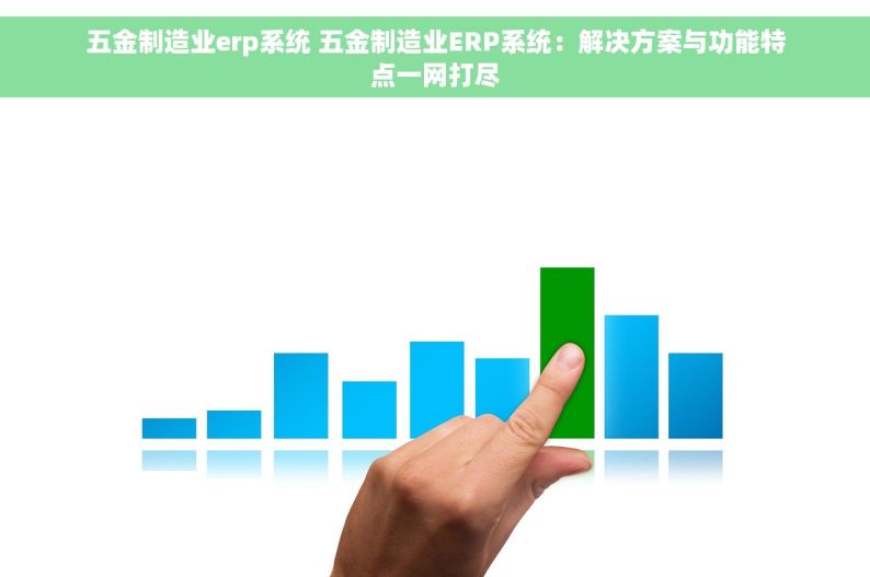 大型阀门仓库系统：智能化升级，助力企业高效运营，打造仓储新标准