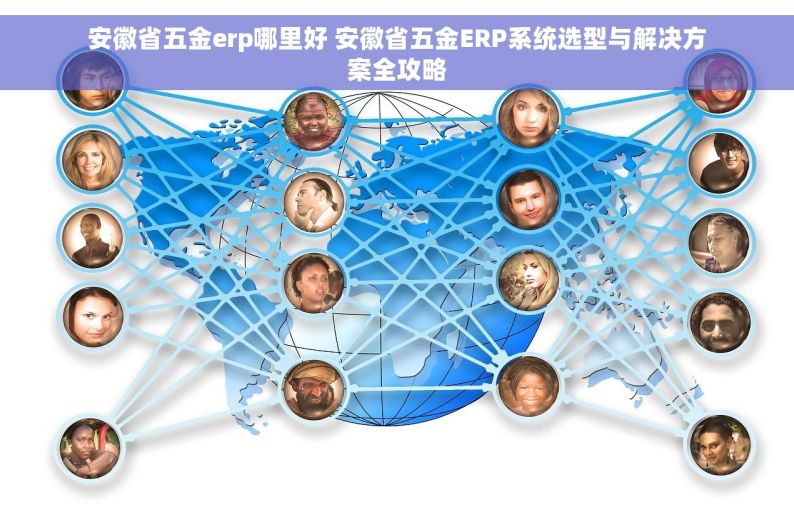 深圳五金进销存管理：掌握五金进销存管理知识，探索如何选择高效的五金进销存系统
