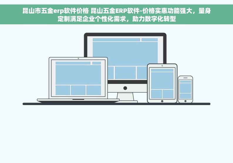 五金厂 erp ERP赋能：五金厂逆风翻盘，女性老板的高效运营秘籍
