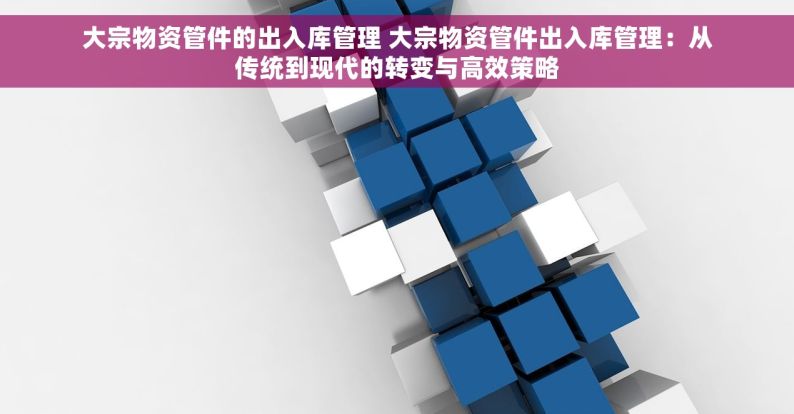 五金仓库成本管理全攻略：揭秘可控成本的小妙招，让仓库运营更轻松！
