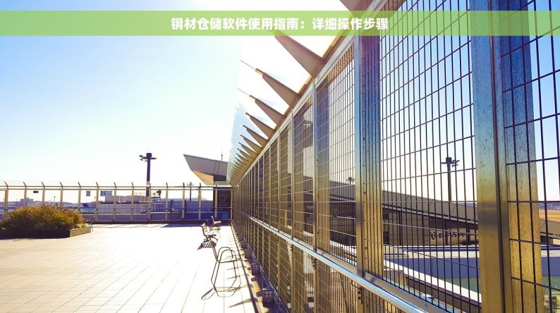 云浮五金erp软件订做 定制云浮五金ERP软件的常见误区和精准建议