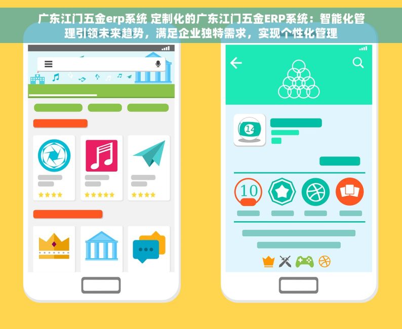 erp 五金系统 五金行业ERP系统实战：智能高效管理，助推企业成功转型升级
