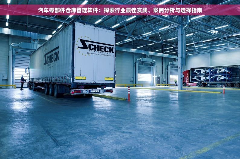 不锈钢加工管理软件使用指南：五大要点助力你从混乱走向有序
