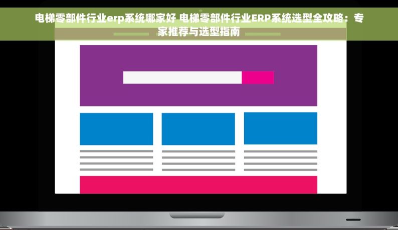 机械五金厂erp 机械五金厂ERP：智能订单管理与精细化成本控制优化解决方案