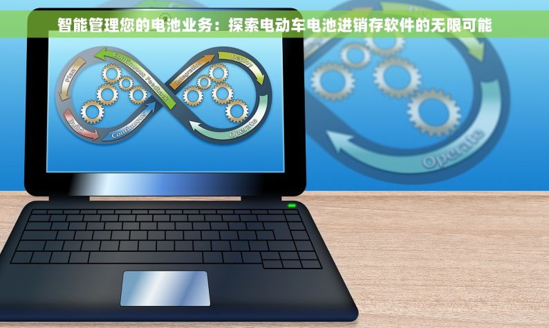 阀门erp 阀门ERP：推动行业革新，引领企业数字化转型，打造未来竞争优势