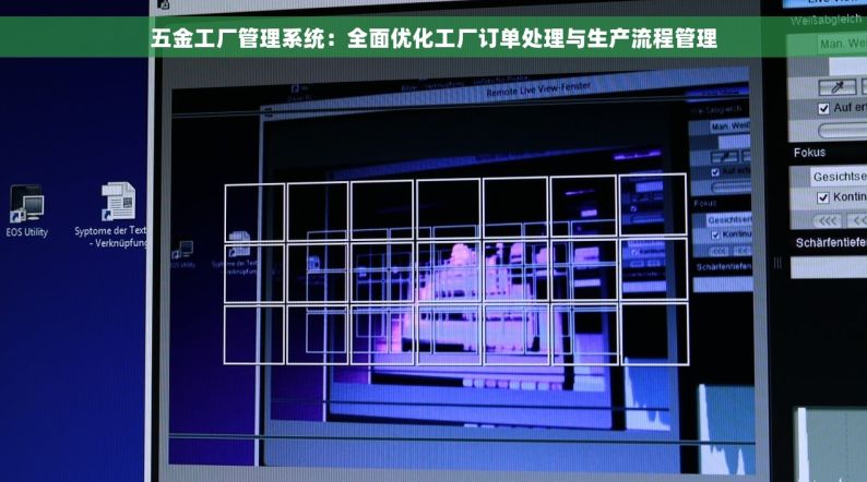 五金工厂管理系统：全面优化工厂订单处理与生产流程管理