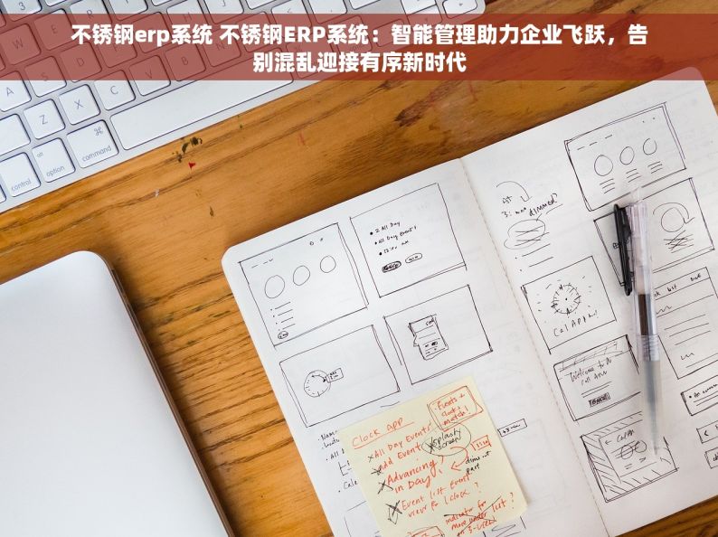 五金切割erp供应商 五金切割ERP供应商：数字化转型与优化利器的完美结合