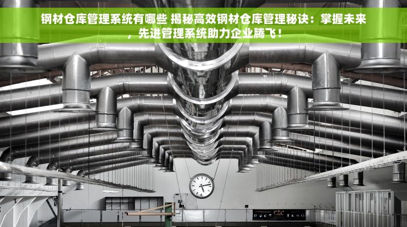 钢材erp软件哪个好 畅捷通钢材ERP软件，行业领先选择！高效管理钢材业务，TOP10榜单揭晓，帮您选对不选错！