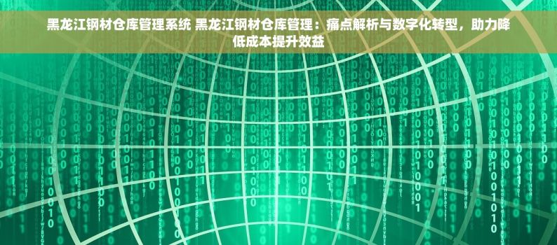 电气五金店进销存用什么软件好 智能进销存软件助力电气五金店高效运营，轻松实现业绩翻倍！