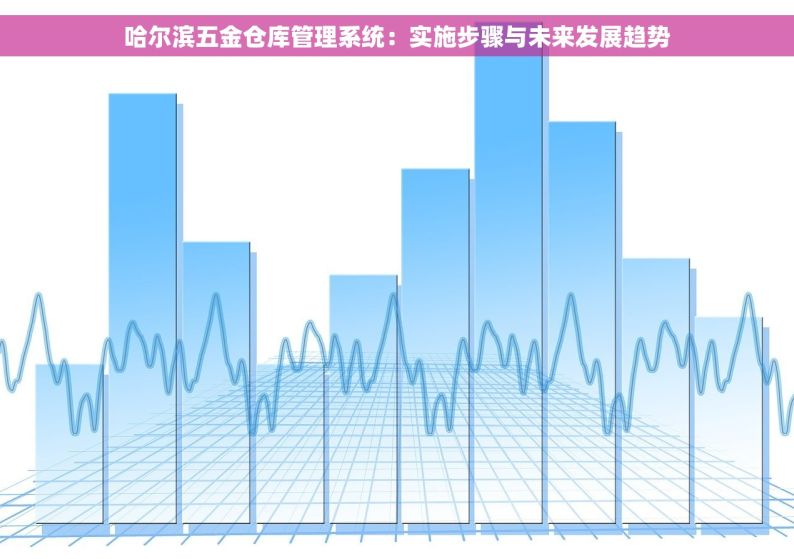 五金出入库管理软件有哪些 2021年提升仓库效率的秘密：最佳五金出入库管理软件推荐