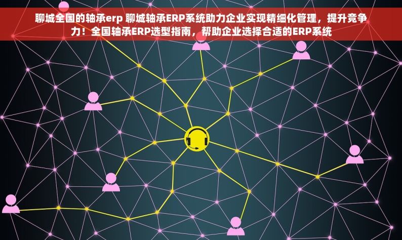 揭阳五金erp哪家有实力的店 揭阳五金ERP实力榜单揭晓：探索提升行业效率的秘诀，揭秘前三强店铺！