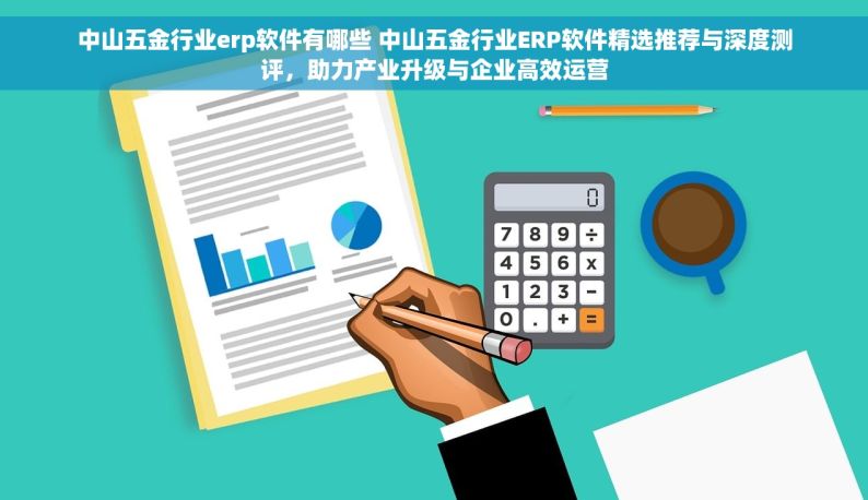 钢材销货单什么样 钢材销货单内容详解与审核要点：一站式指南，助你秒变行业专家