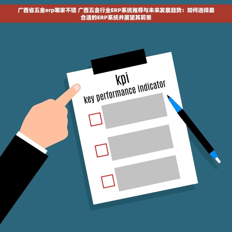 苏州市五金erp软件价格 苏州市五金ERP软件价格对比，实惠高效，提升效率必备神器，省心省力选对软件