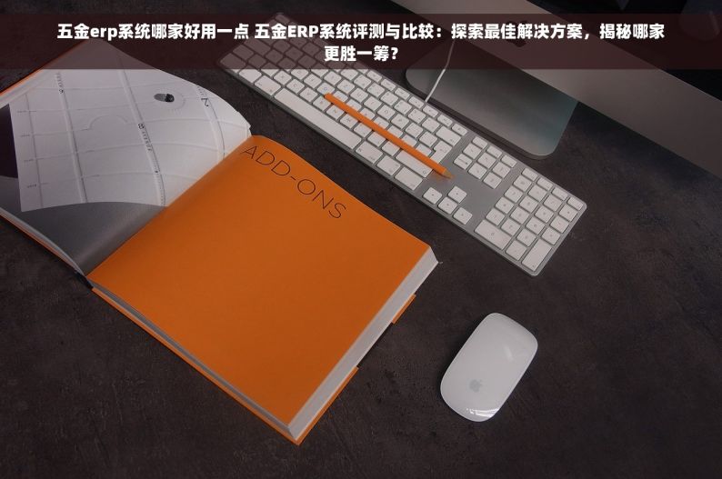 实现仓库自动化梦想：管材管件仓库管理软件 - 一站式解决方案