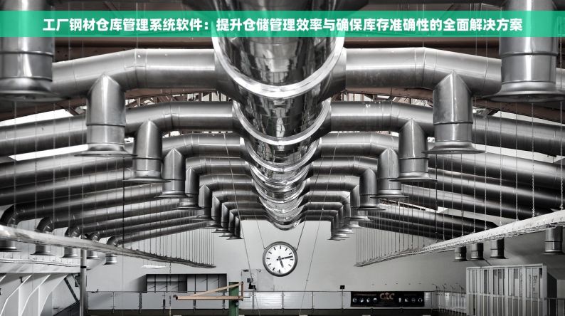  汽车零部件企业仓库管理解决关键问题，一键提升管理效率并降低成本 